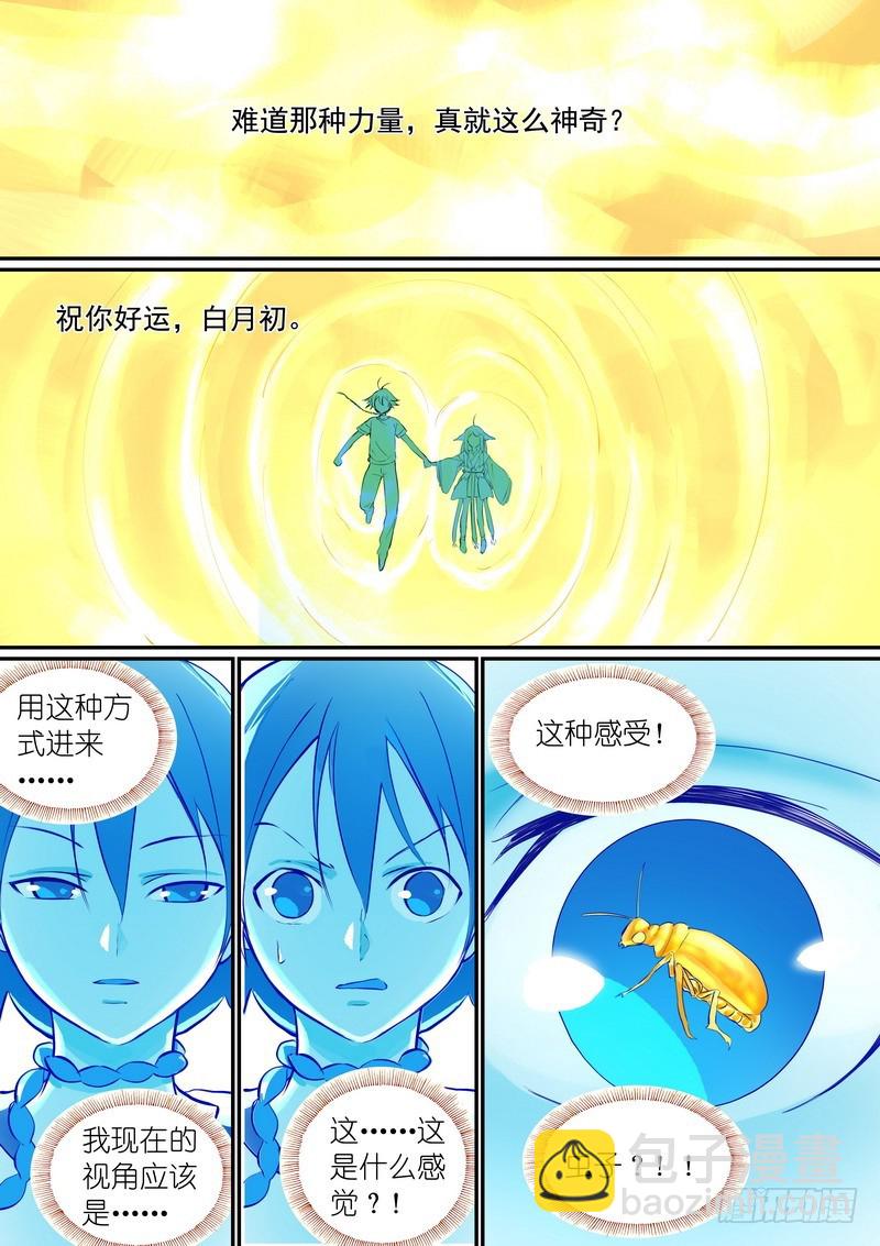 总288·高难度续缘任务？7
