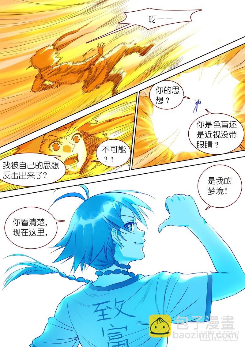 总293·白日梦之王11