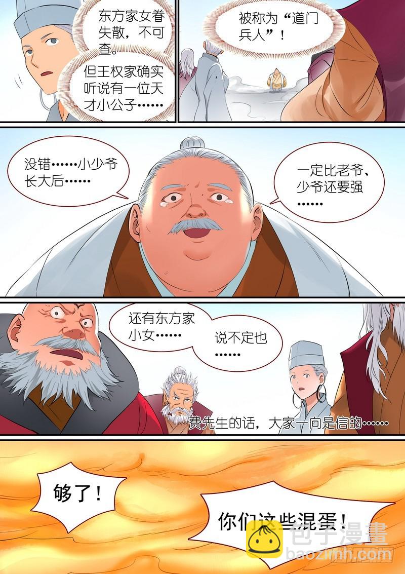 总293·白日梦之王8