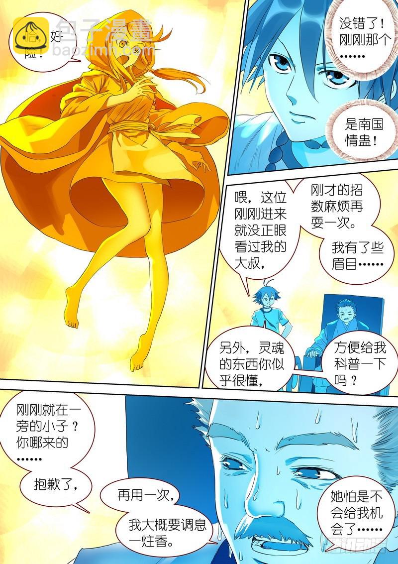 总299·妖皇实力12