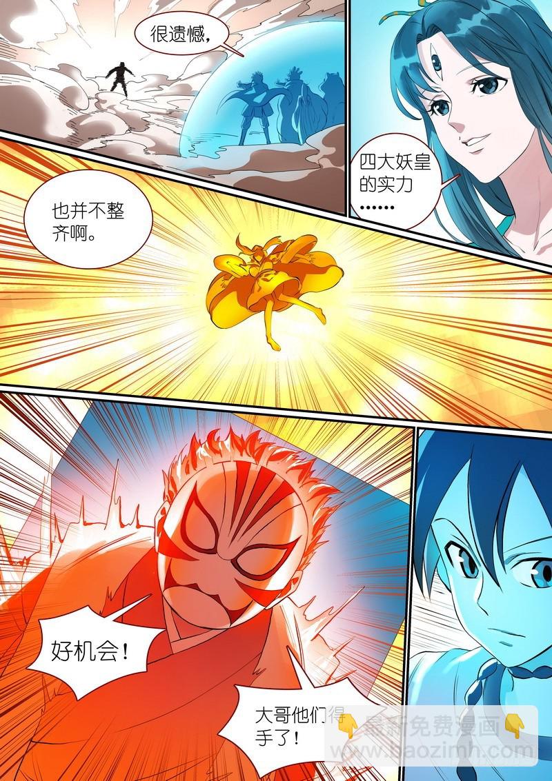 总299·妖皇实力7