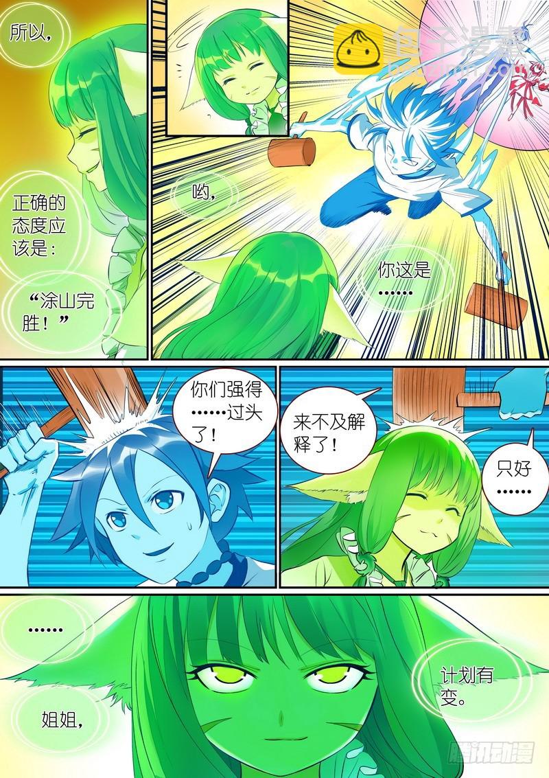 总302·涂山实力8