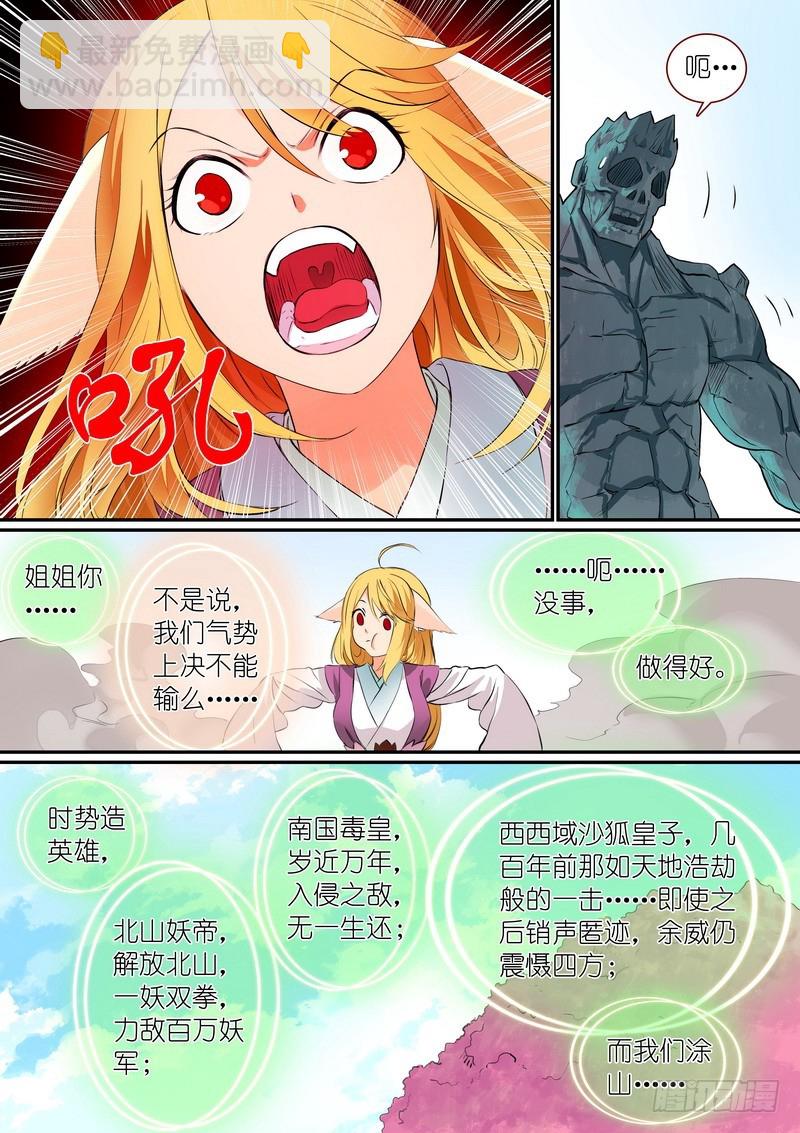 总304·涂山声望11