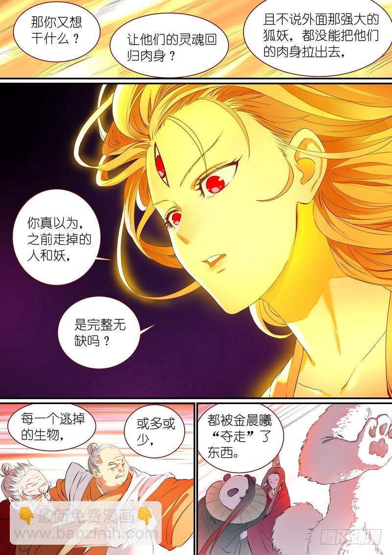 总304·涂山声望3