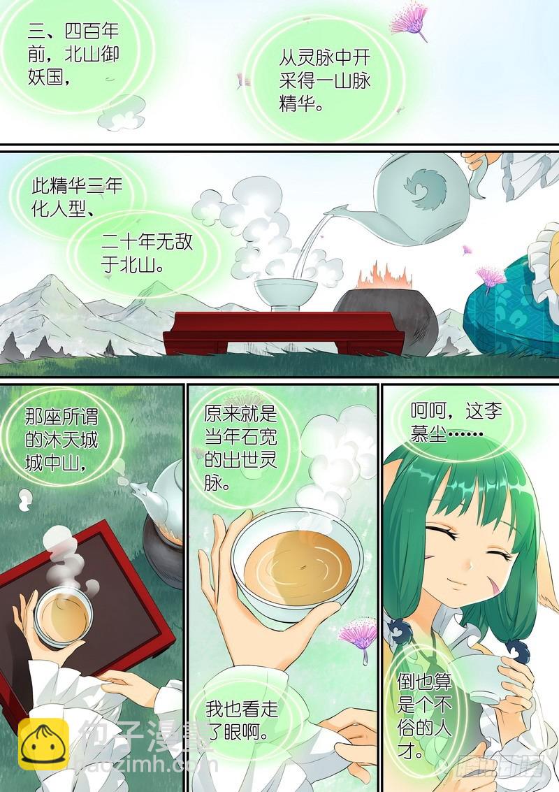 总304·涂山声望9