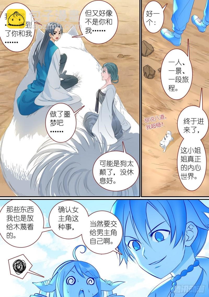 总306·当然要让男主选11