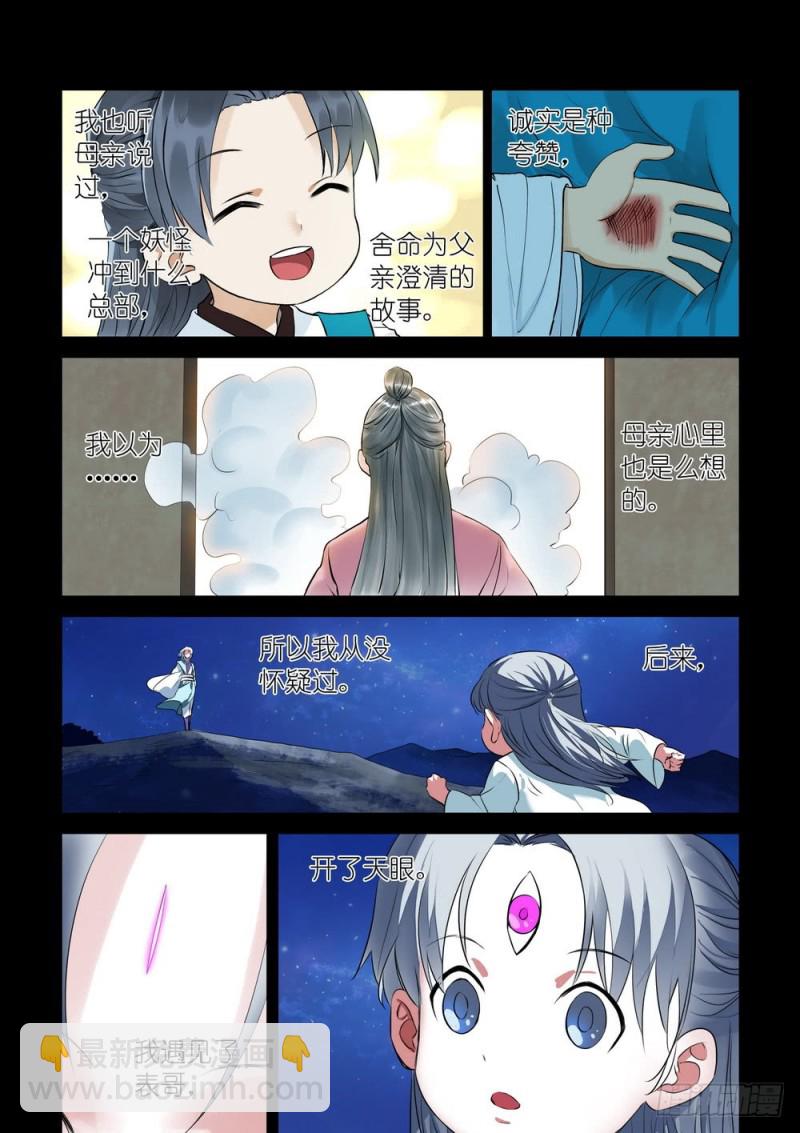 总311·木蔑的想法5