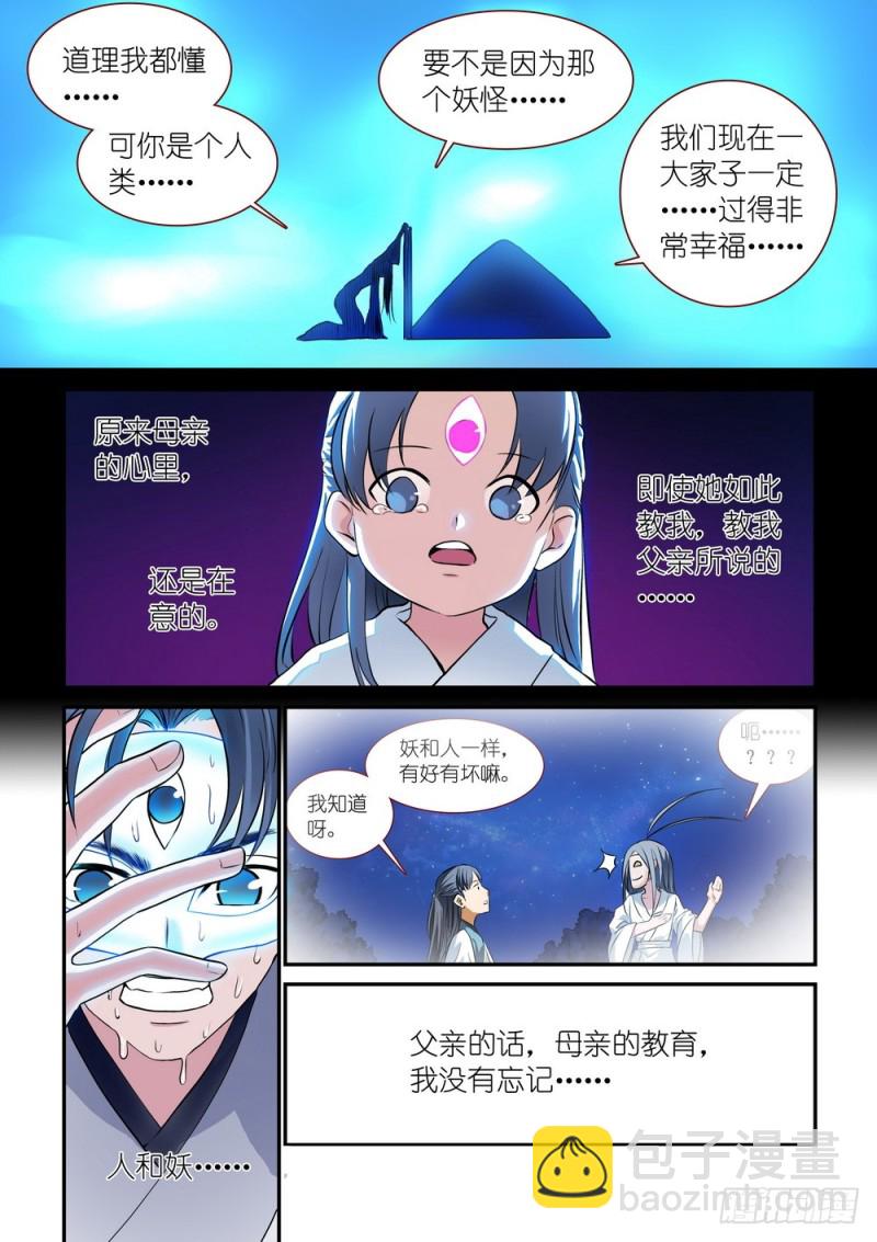 总311·木蔑的想法9