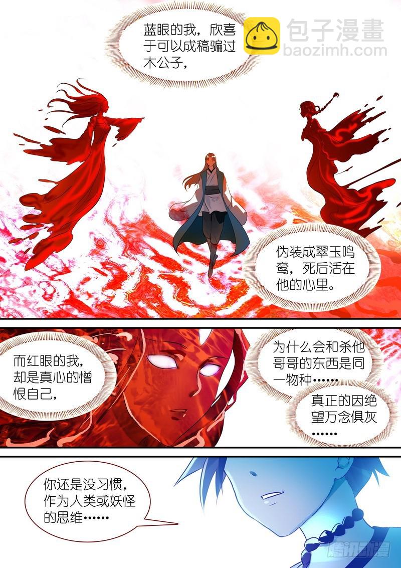 总314·人类、妖怪、圈外9