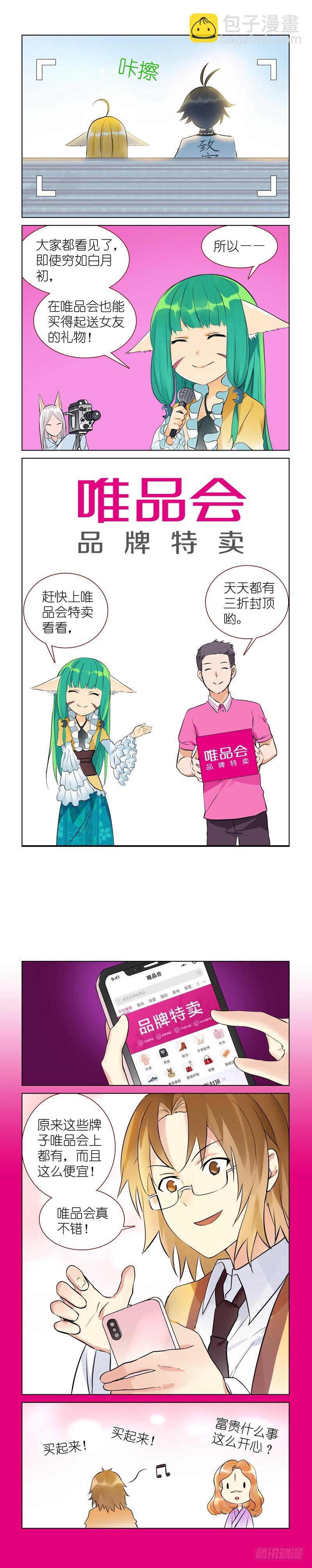 番外·唯品会10