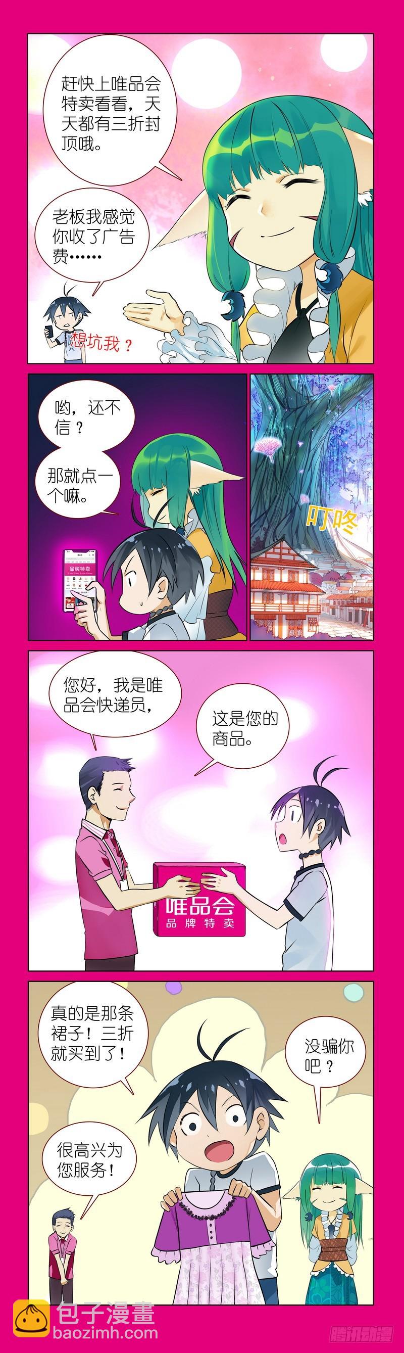 番外·唯品会5