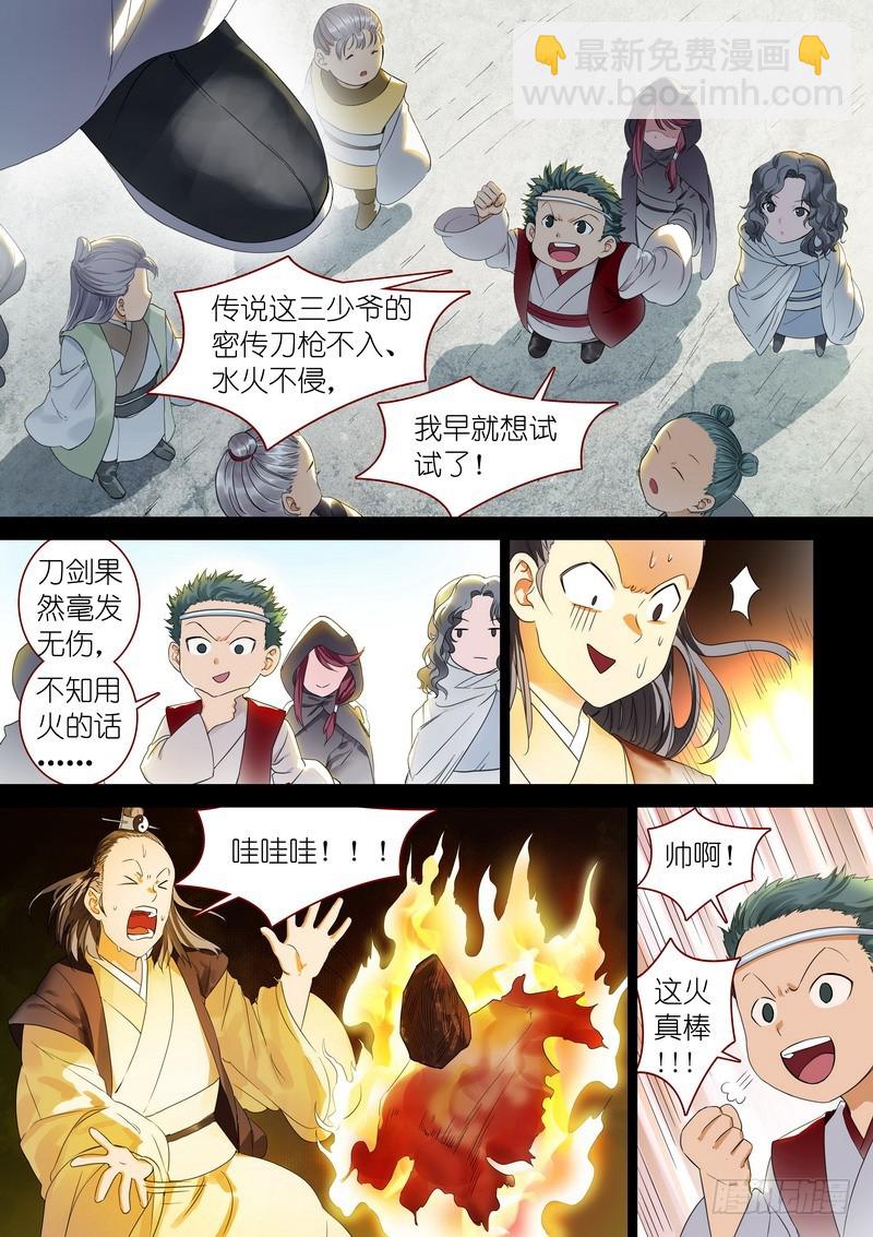 总318·傲来密传4