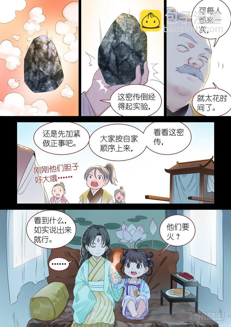 总318·傲来密传5