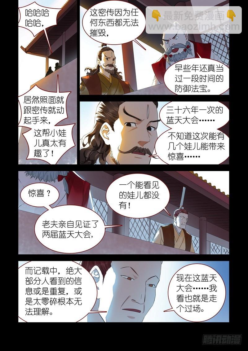 总318·傲来密传6