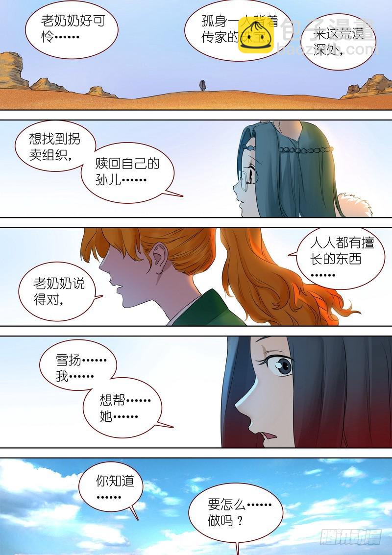 总337·各有所长6