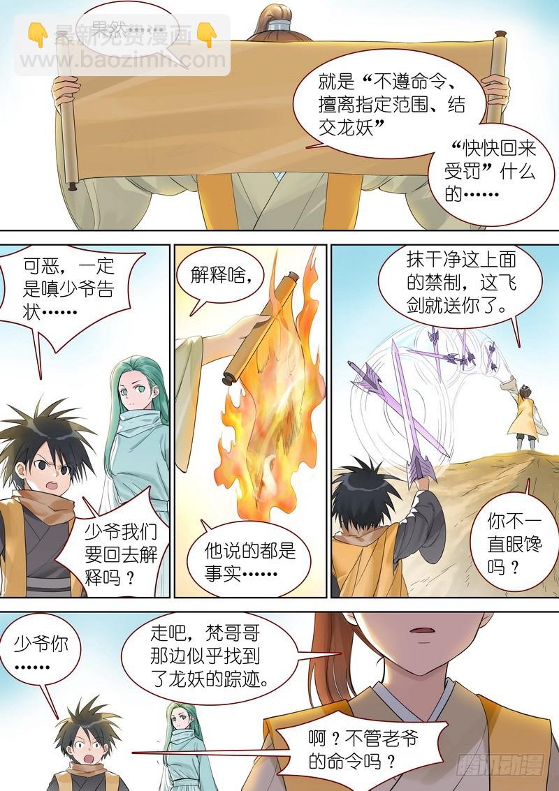 总350·少爷你是骗子3