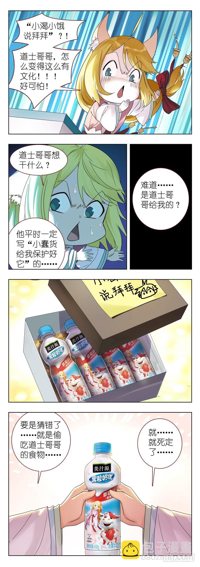 番外·果粒奶优4