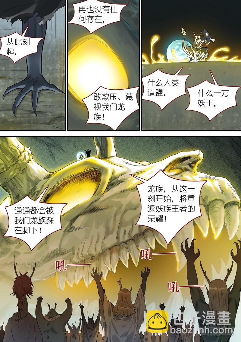 总353·龙族仪式4