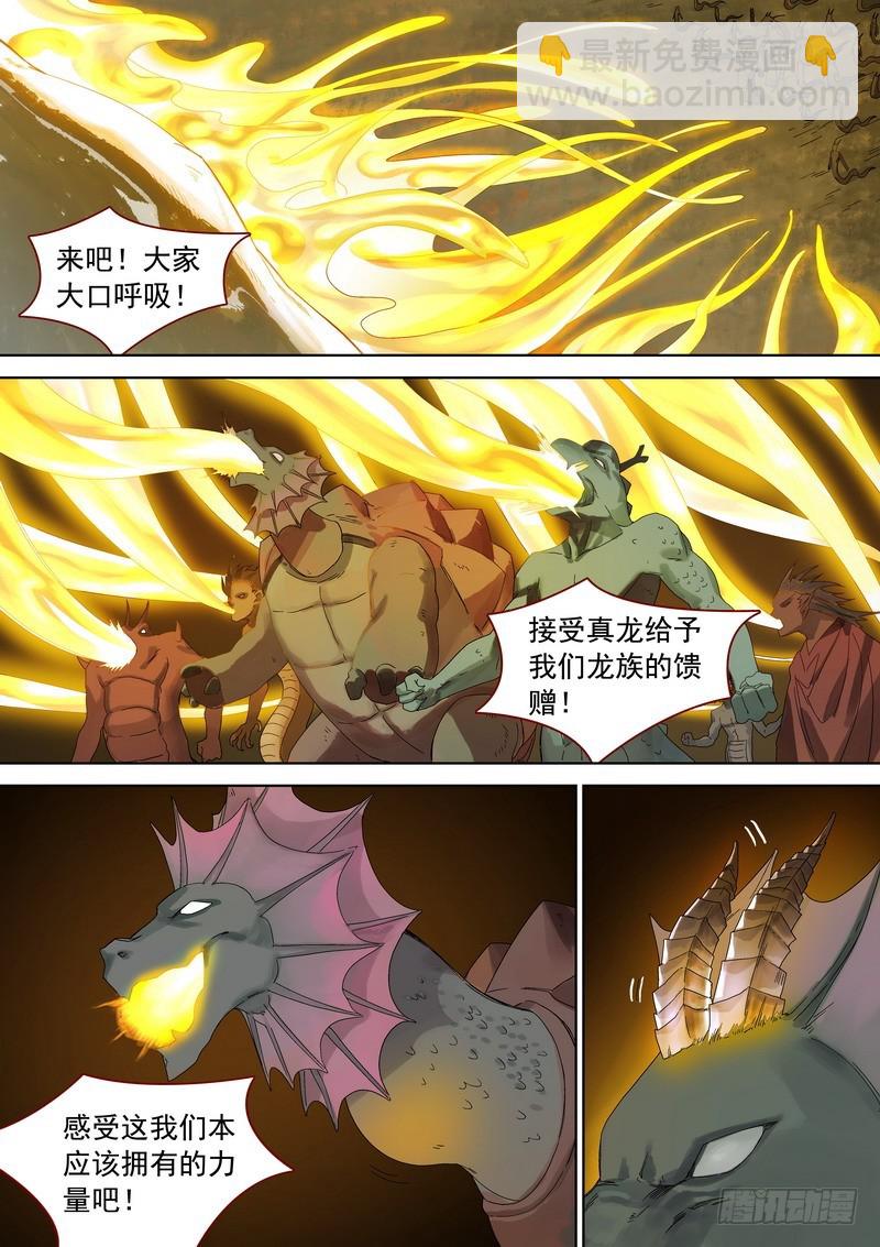 总353·龙族仪式5