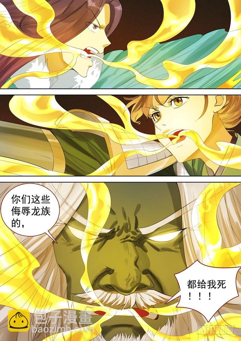 总354·龙的力量10