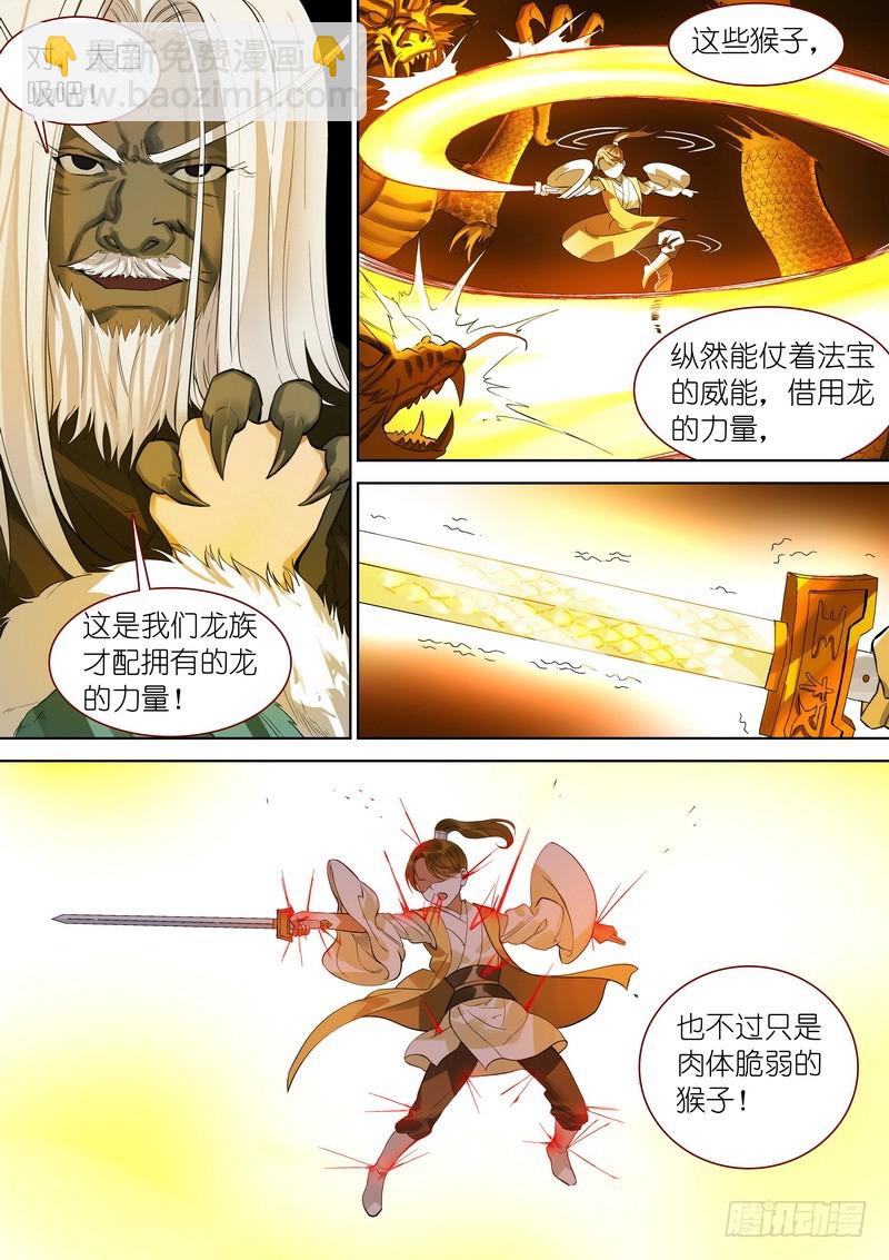 总354·龙的力量3