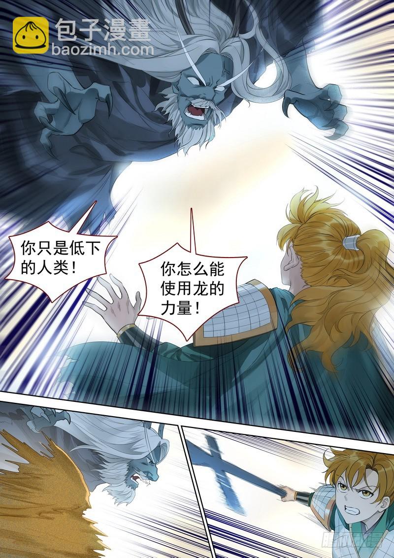 总354·龙的力量8