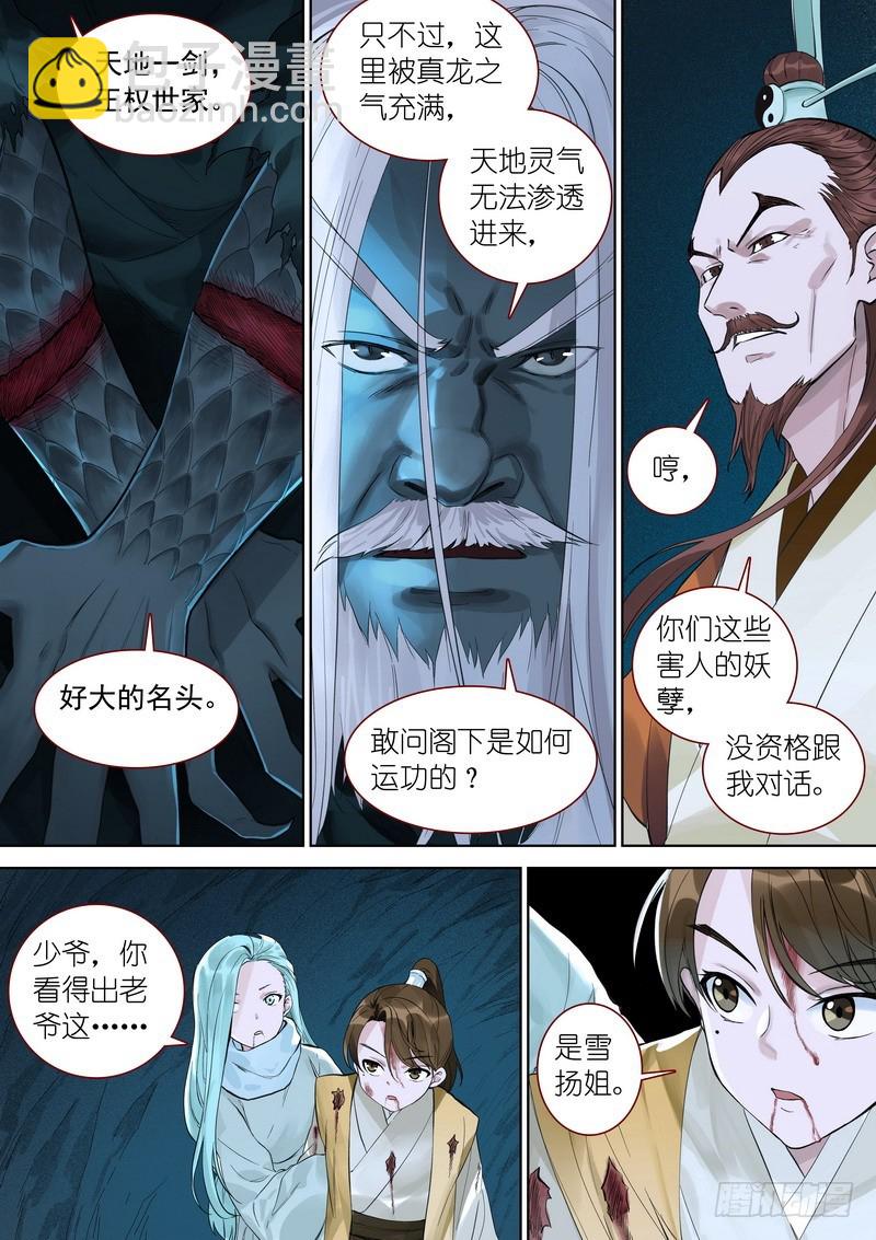 总355·真龙继承者1