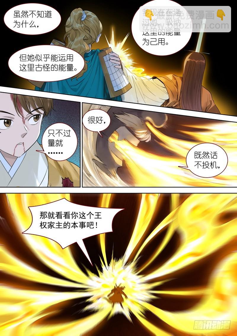 总355·真龙继承者2