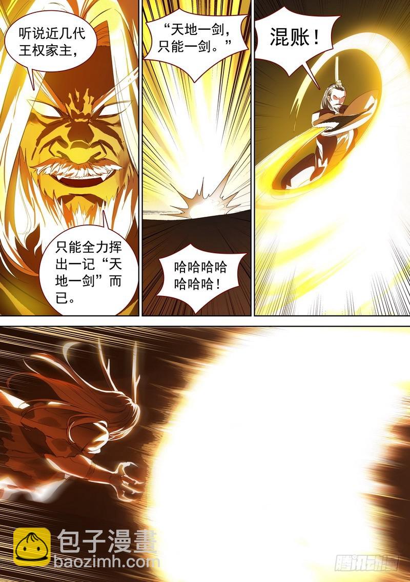 总355·真龙继承者3