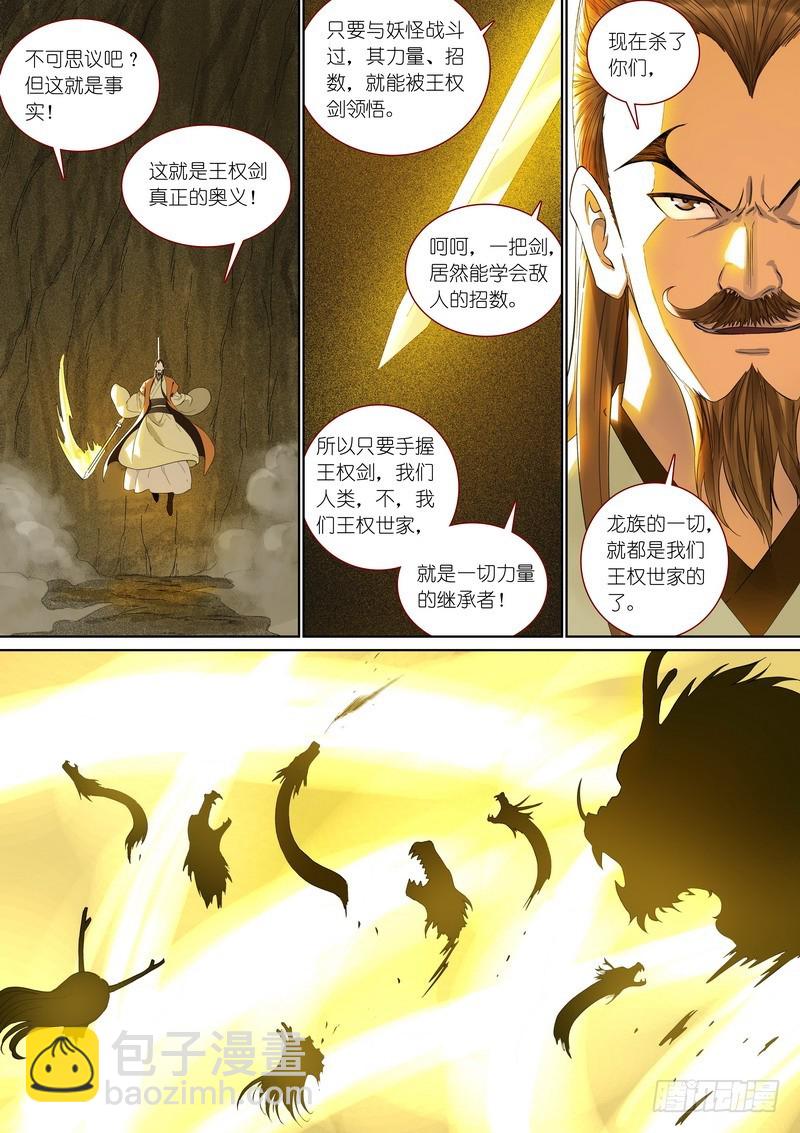 总357·王权剑才不是……11