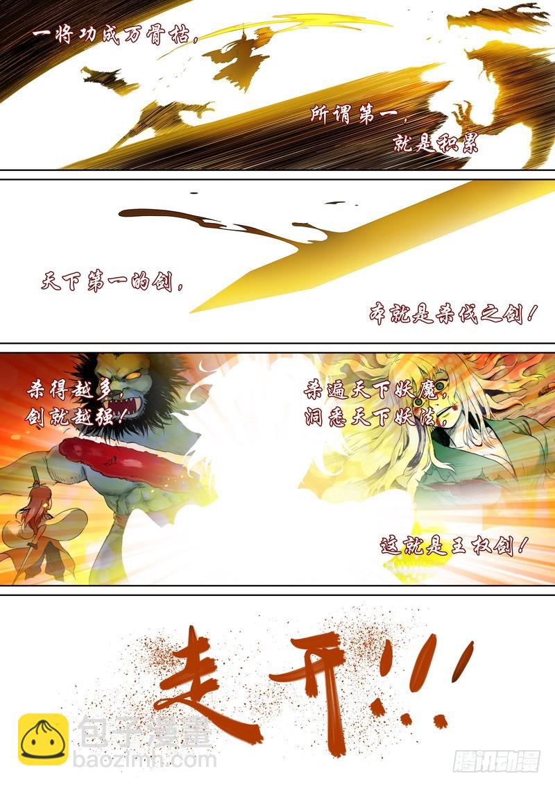 总357·王权剑才不是……12