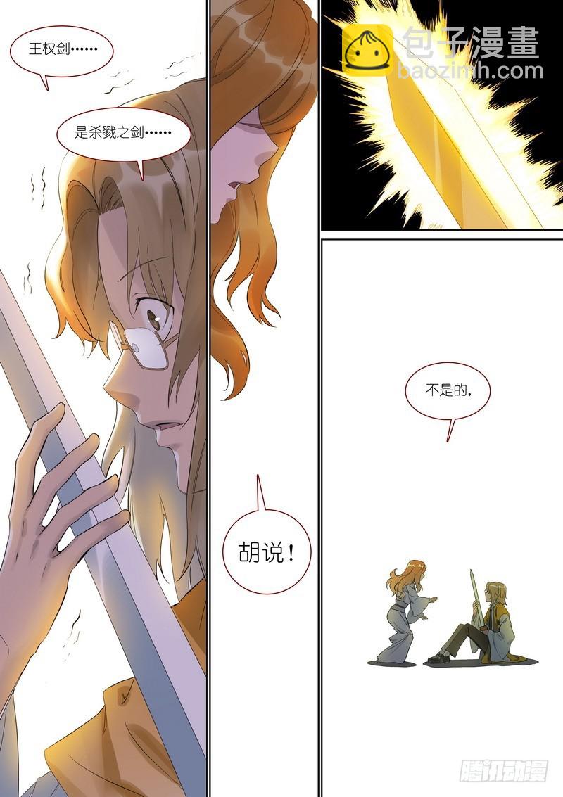 总357·王权剑才不是……14