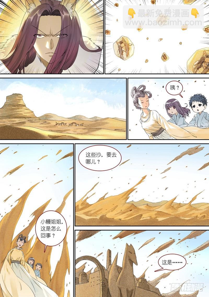 总363·万沙之主11