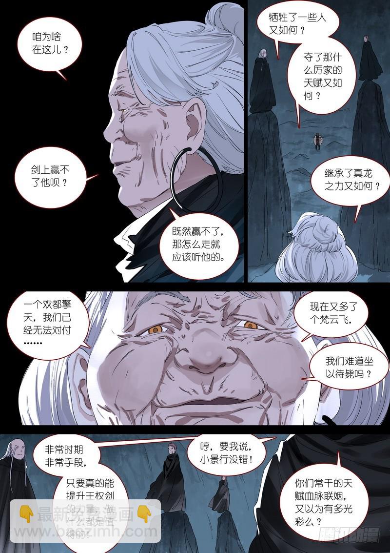 总365·剑冢之中10