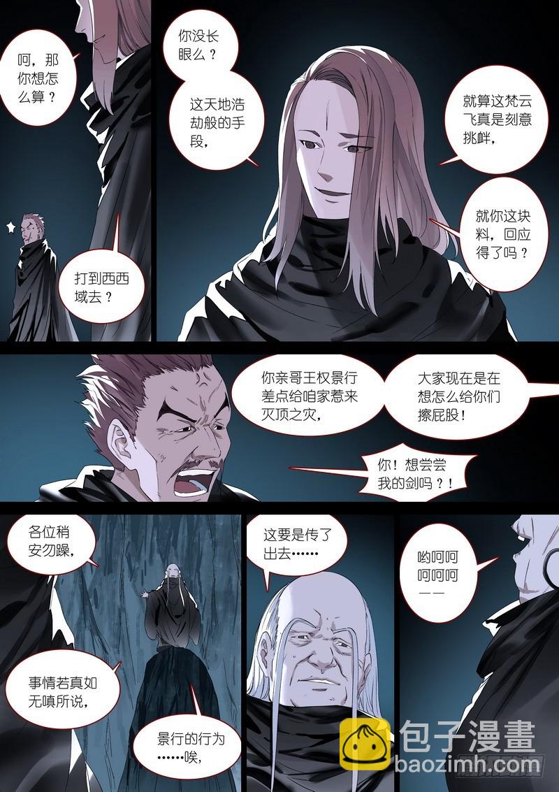 总365·剑冢之中8