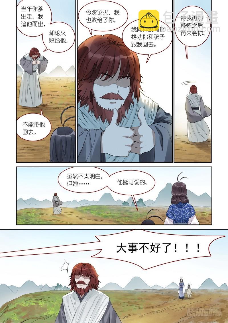 总372·论火3