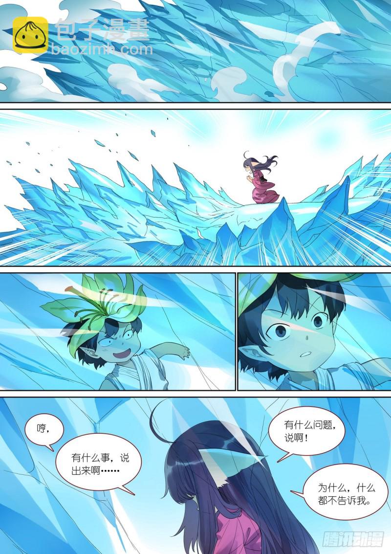 总381·你在生什么气？11
