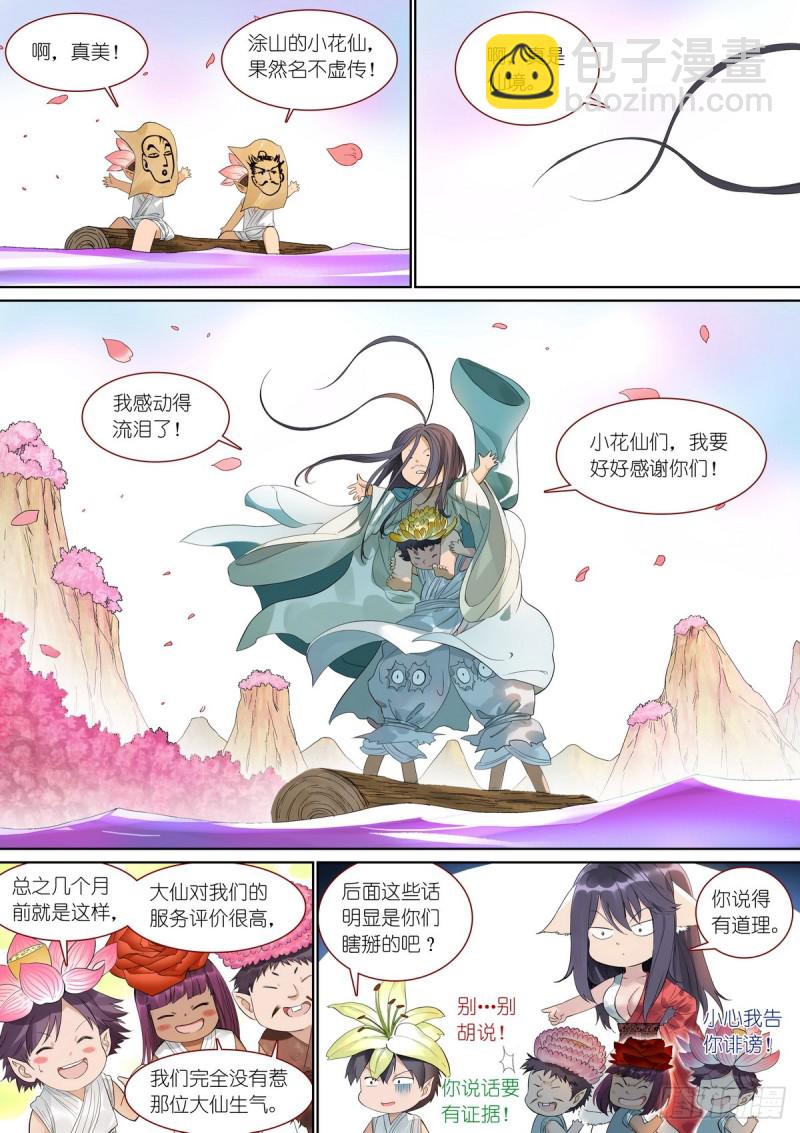 总381·你在生什么气？3