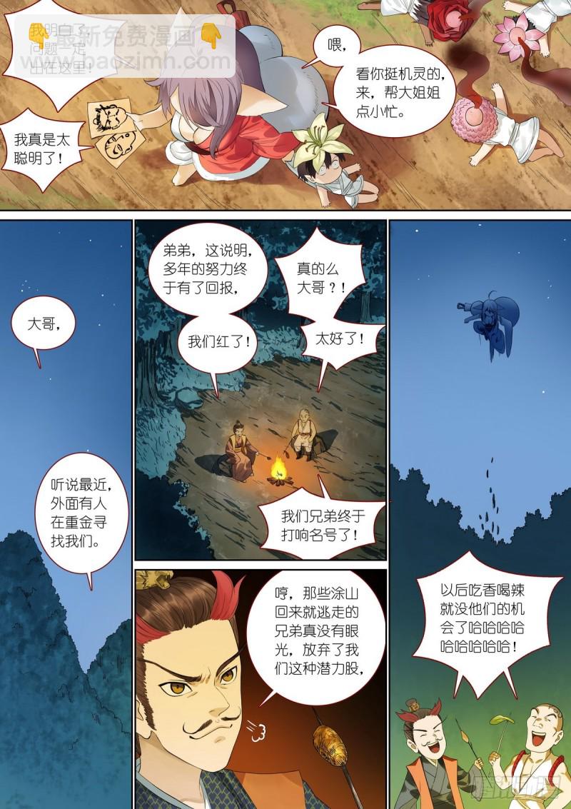 总381·你在生什么气？4