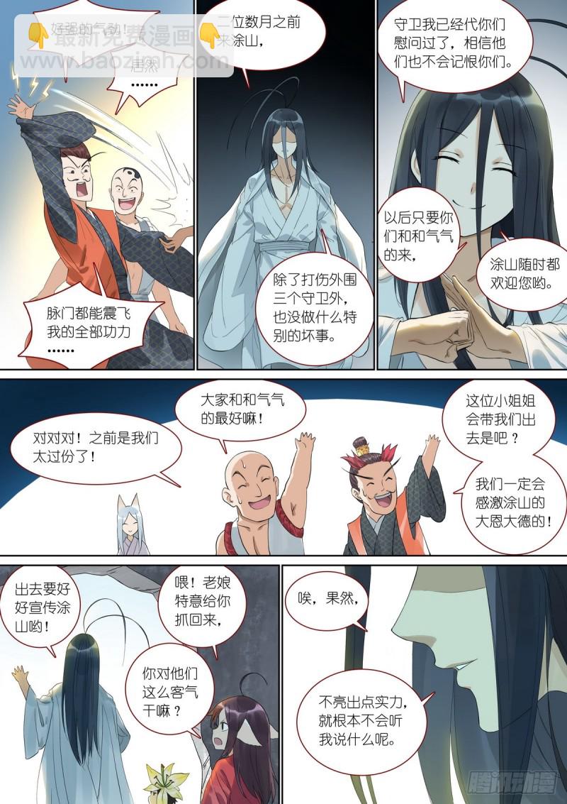总381·你在生什么气？9