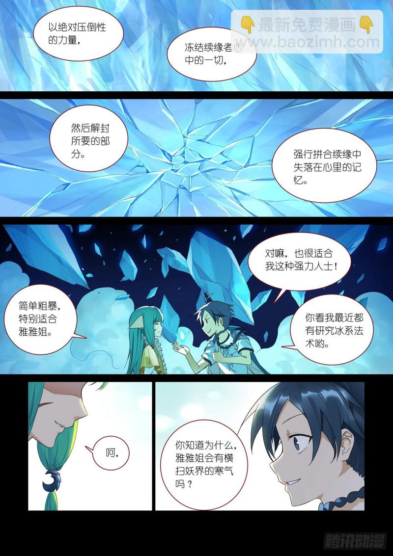 总382·人类地盘很危险1