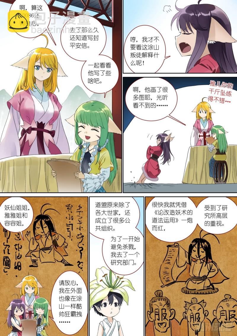 总382·人类地盘很危险10