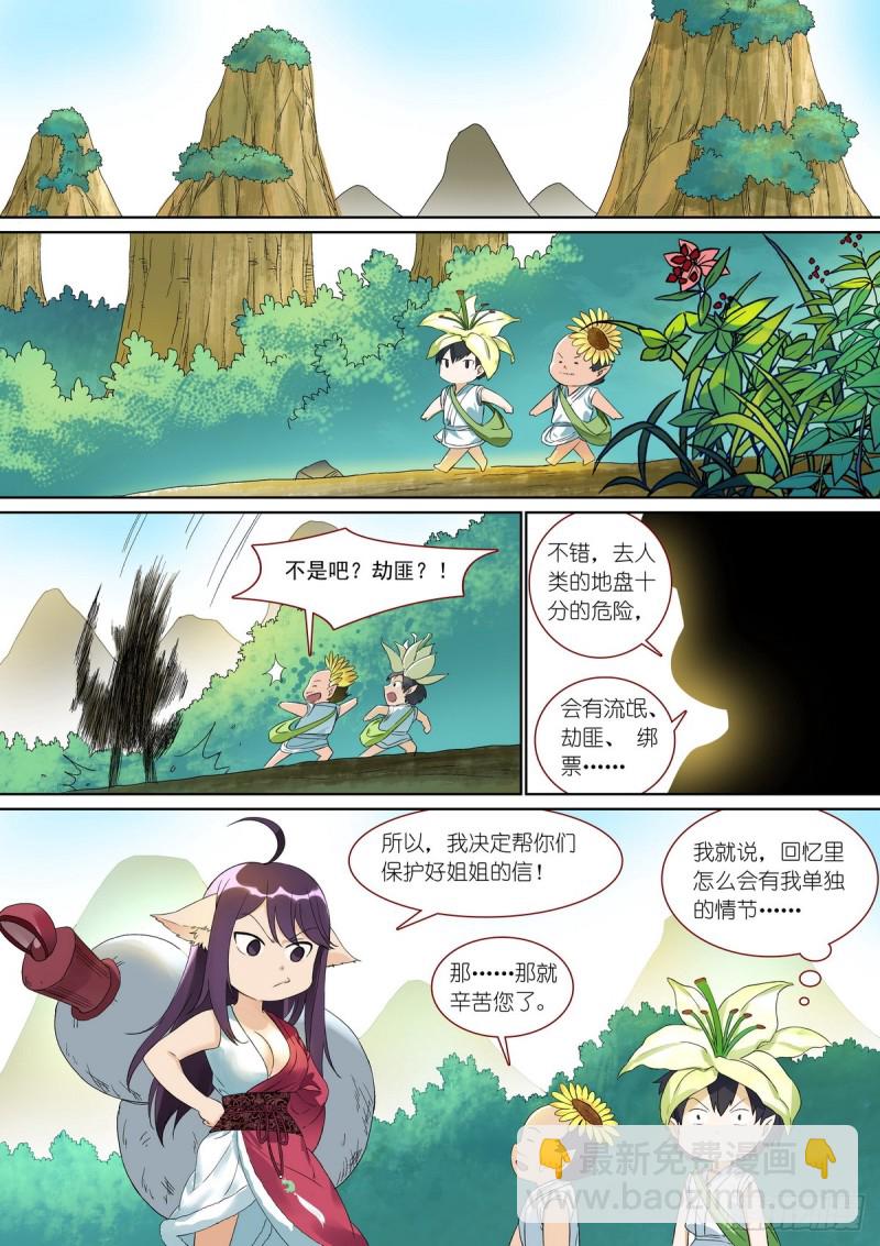 总382·人类地盘很危险12