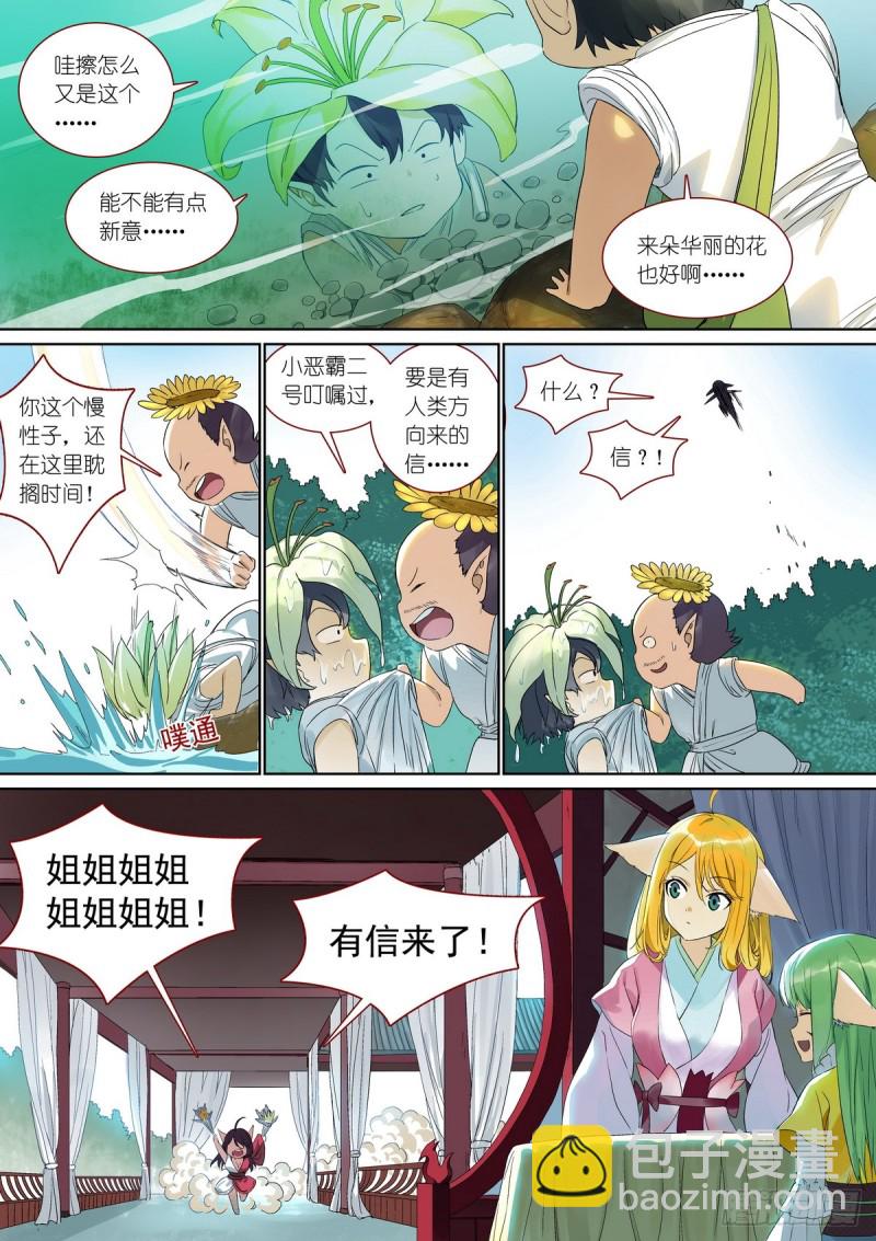 总382·人类地盘很危险9