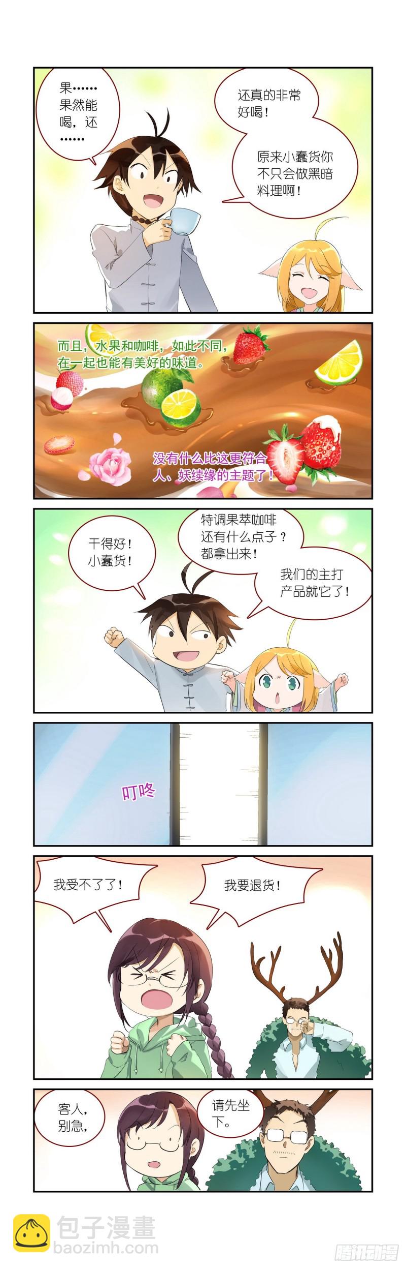 番外·雀巢特调果萃咖啡9