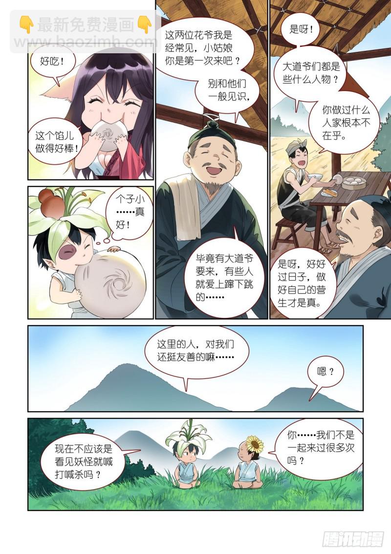 总383·涂山森友会……5