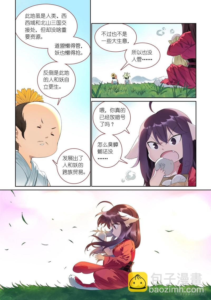 总383·涂山森友会……6