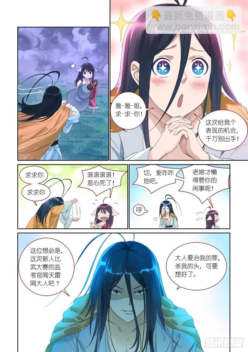 总384·为了清白！1