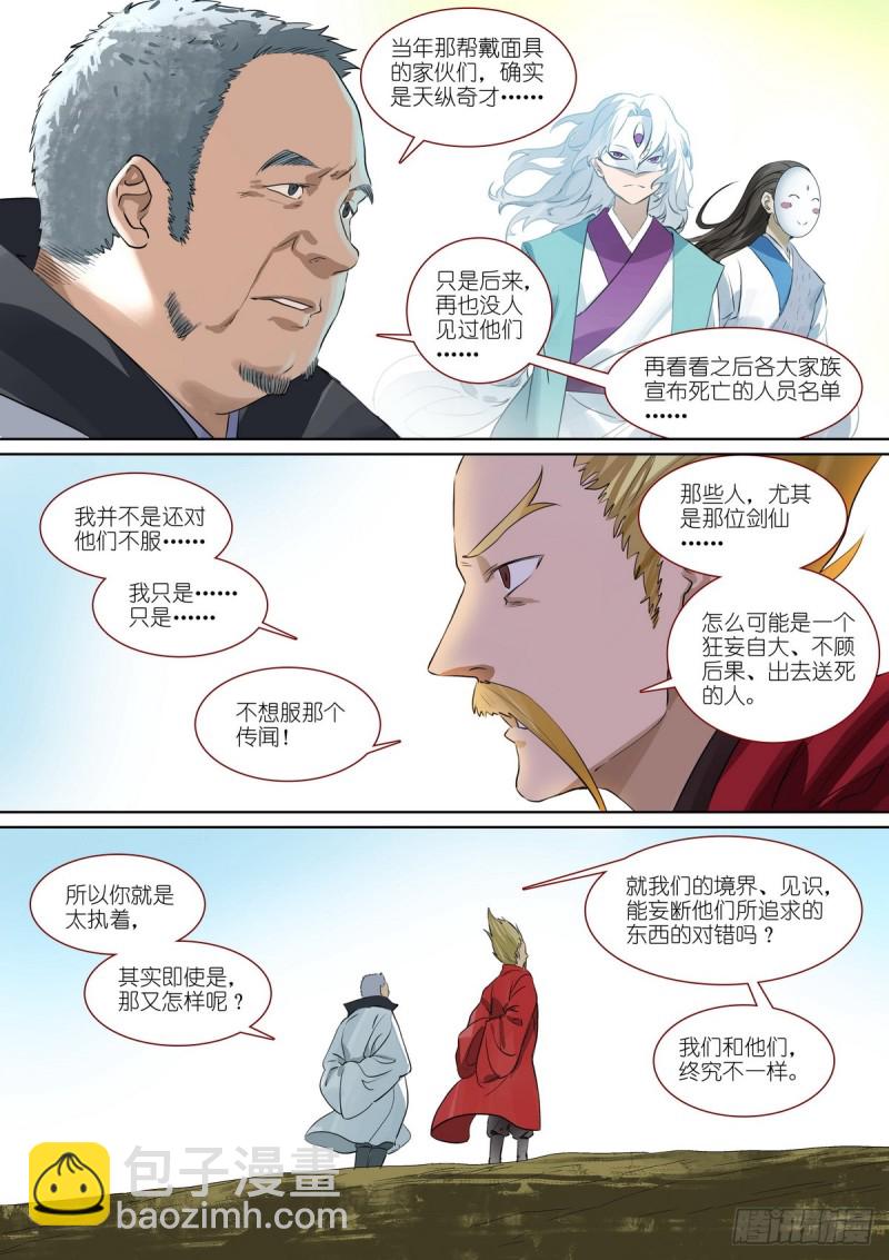 总386·留下的人10