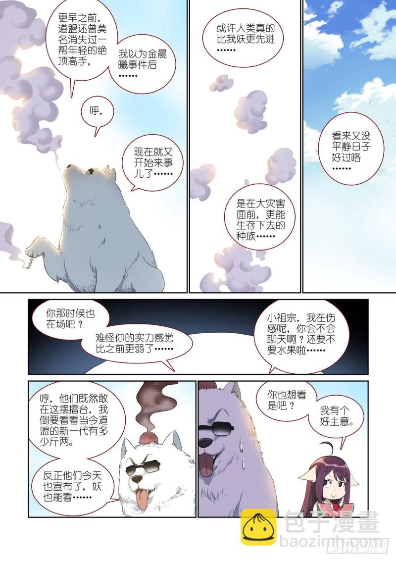 总387·我有个好主意4